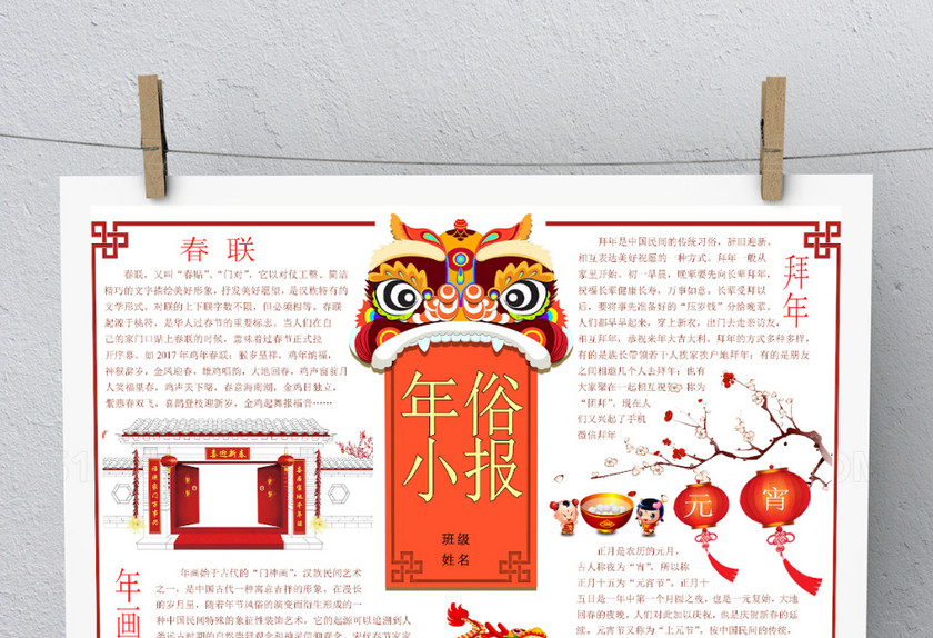 精美简约年俗小报春节手抄报 精美简约年俗小报春节手抄报
