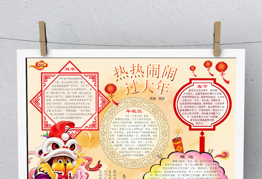 黄色简约卡通过年春节手抄报 黄色简约卡通过年春节手抄报