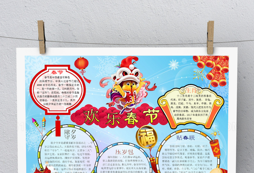蓝色卡通精美春节手抄报 蓝色卡通精美春节手抄报