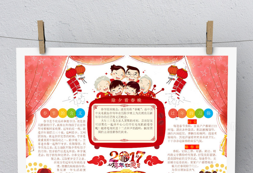 红色喜庆卡通鸡年如意手抄报 红色喜庆卡通鸡年如意手抄报