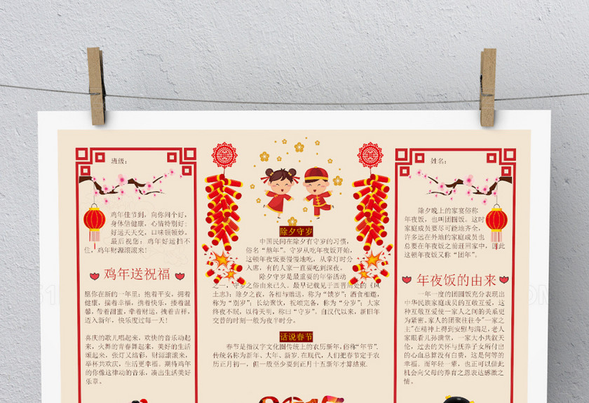 红色卡通精美春节手抄报 红色卡通精美春节手抄报