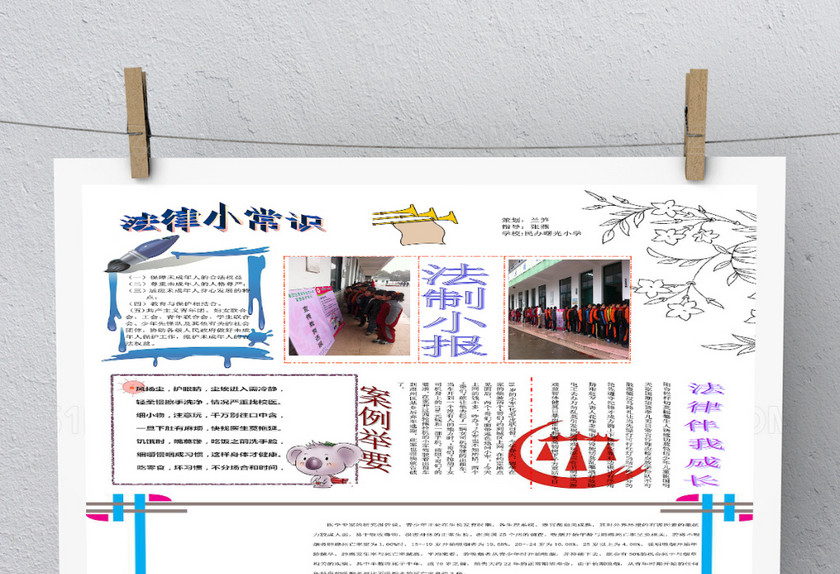 简约白色法制手抄报 简约白色法制手抄报