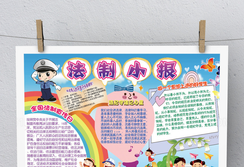 卡通民众普及法制小报 卡通民众普及法制小报