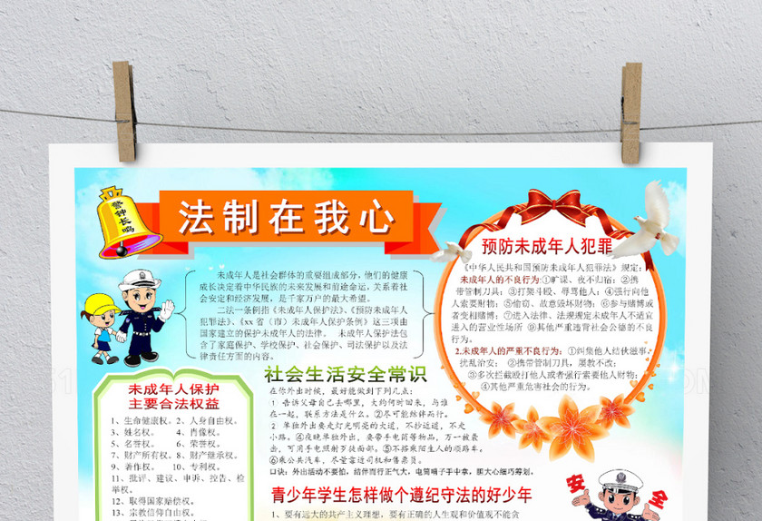 蓝色简约法制在我心法制手抄报 蓝色简约法制在我心法制手抄报
