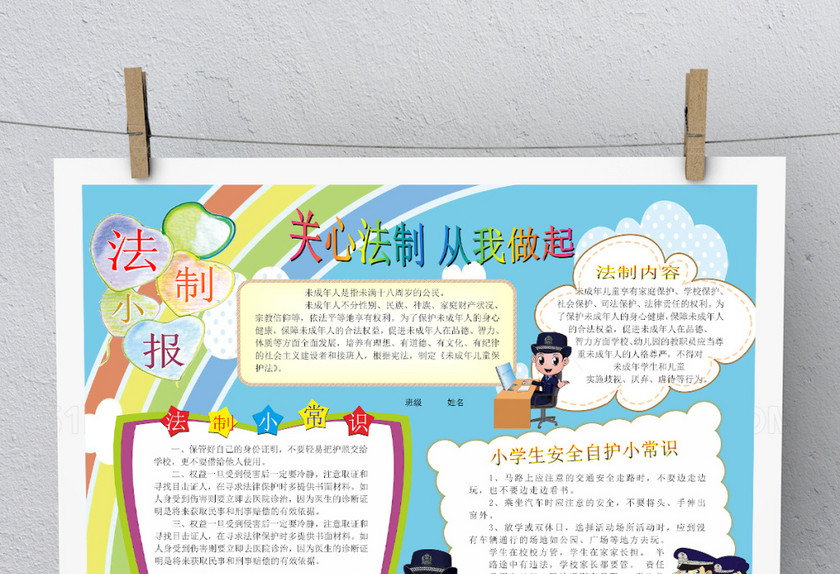 蓝色卡通关心法制手抄报 蓝色卡通关心法制手抄报