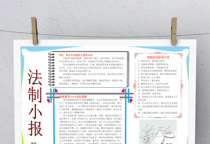 白色简约知识普及法制手抄报 白色简约知识普及法制手抄报