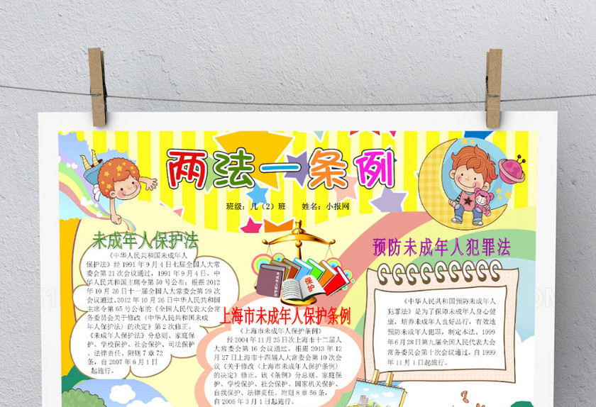 黄色背景简约卡通法律手抄报 黄色背景简约卡通法律手抄报