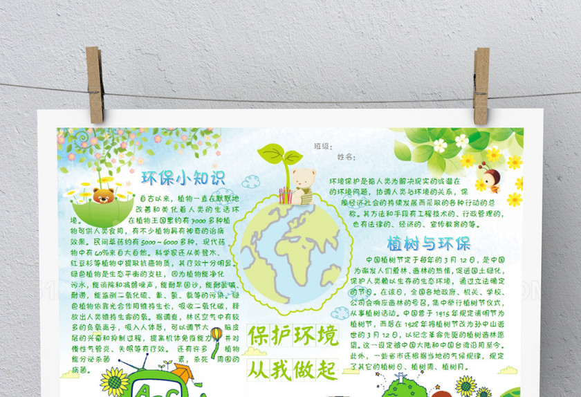 绿色卡通植树环保手抄报 绿色卡通植树环保手抄报