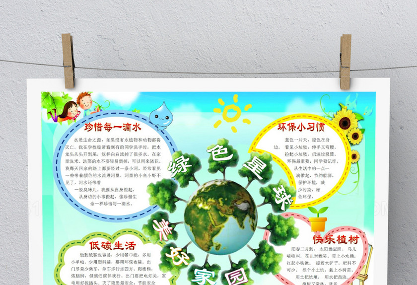 创意卡通绿色星球环保手抄报 创意卡通绿色星球环保手抄报