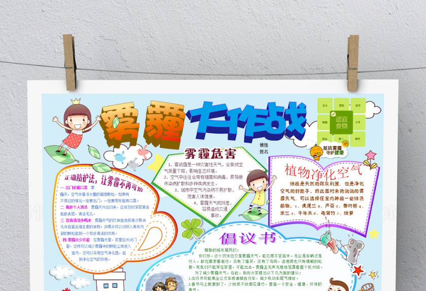 可爱卡通雾霾大作战环保手抄报 可爱卡通雾霾大作战环保手抄报