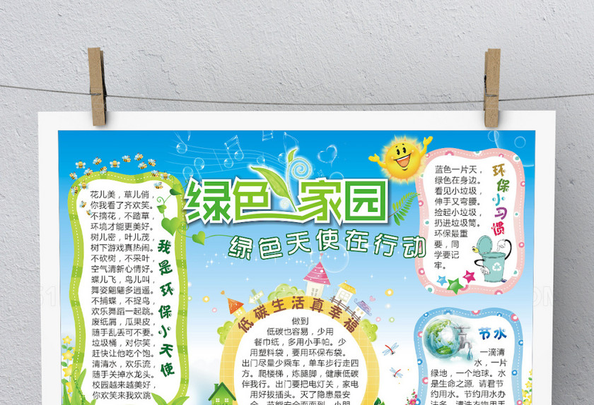 卡通小清新绿色家园环保手抄报 卡通小清新绿色家园环保手抄报
