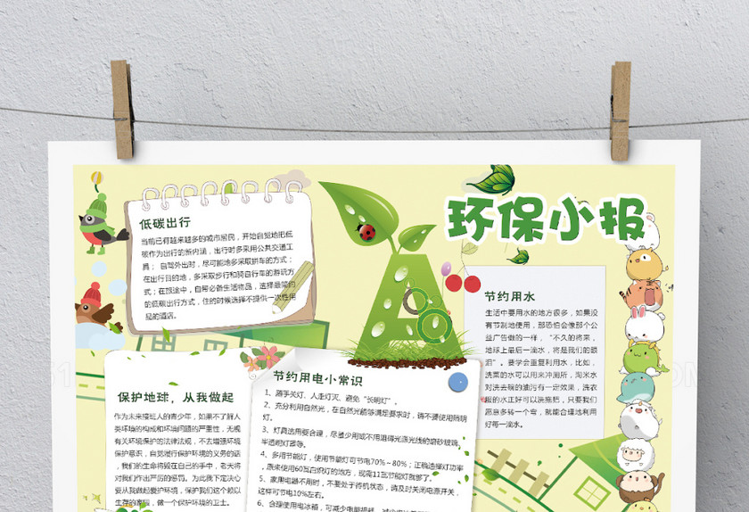 绿色创意卡通环保手抄报 绿色创意卡通环保手抄报