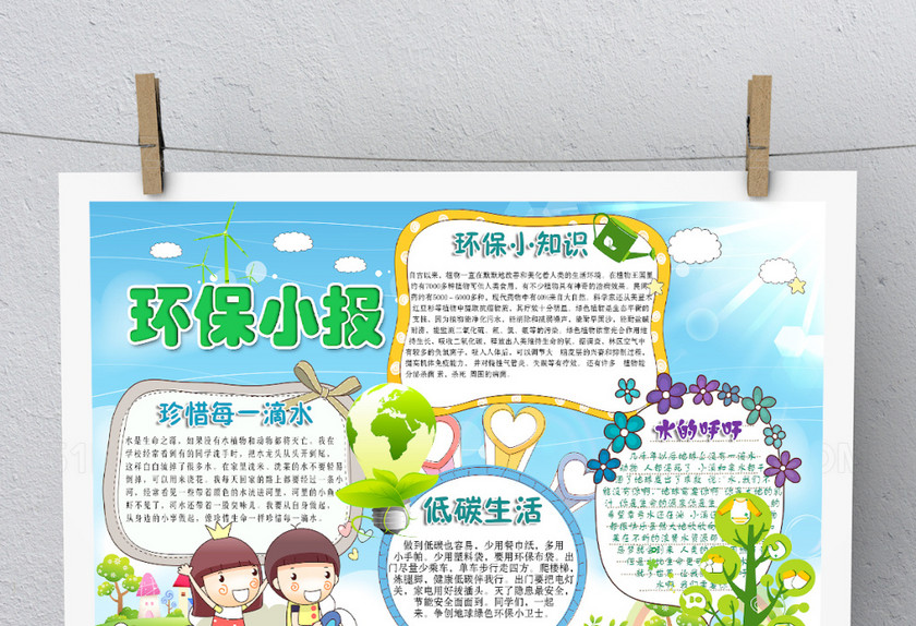 可爱卡通保护环境环保手抄报 可爱卡通保护环境环保手抄报