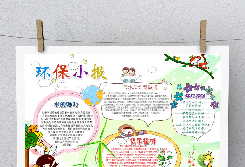 卡通精美创意环保手抄报 卡通精美创意环保手抄报