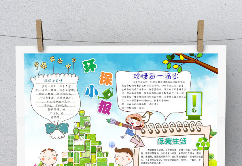 可爱卡通环保手抄报 可爱卡通环保手抄报