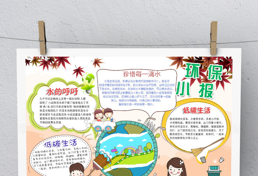 创意卡通保护水资源环保手抄报 创意卡通保护水资源环保手抄报
