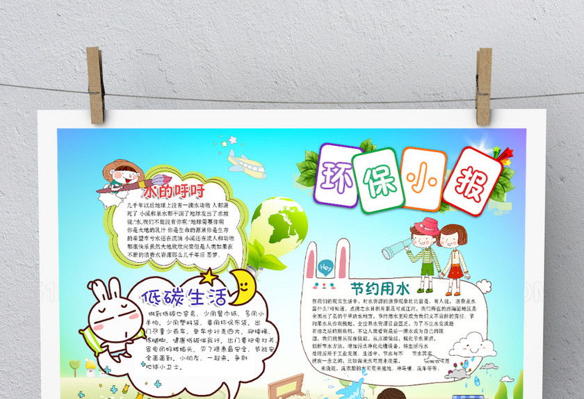卡通创意可爱环保手抄报 卡通创意可爱环保手抄报