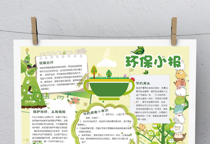 绿色卡通创意环保手抄报 绿色卡通创意环保手抄报
