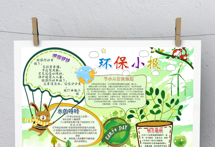 卡通清新节约用水环保手抄报 卡通清新节约用水环保手抄报