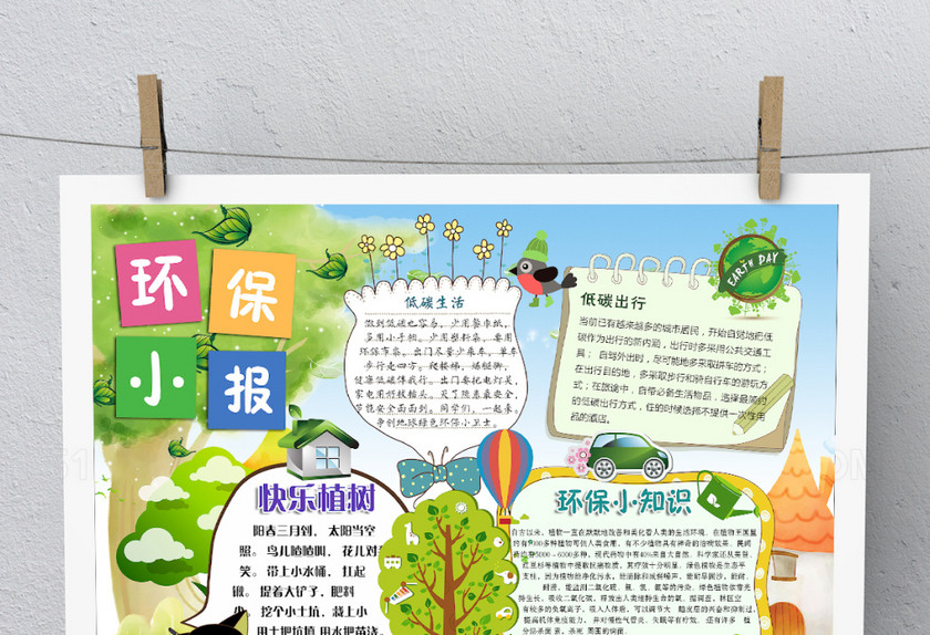 可爱绿色卡通环保手抄报 可爱绿色卡通环保手抄报