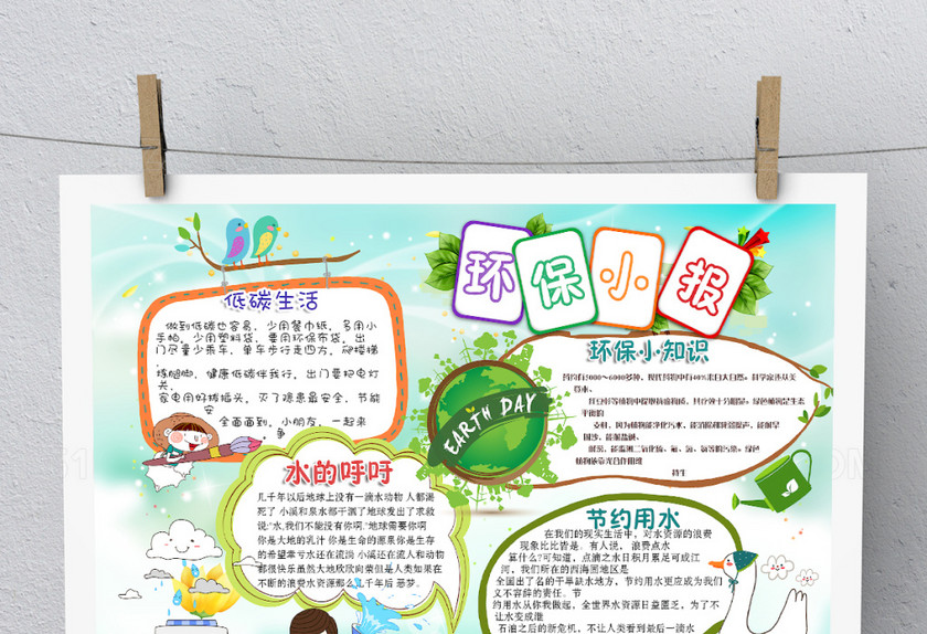 卡通小清新保护环境环保手抄报 卡通小清新保护环境环保手抄报