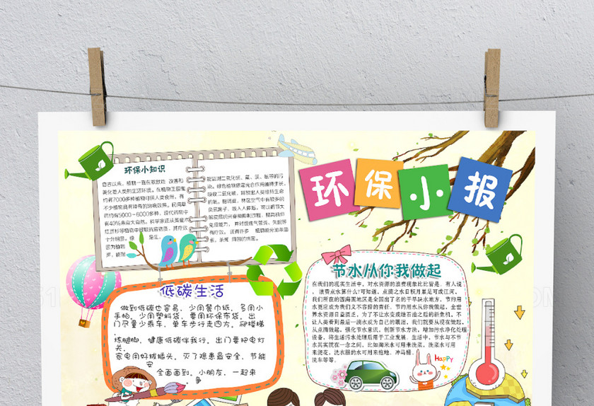 卡通创意绿色环保手抄报 卡通创意绿色环保手抄报
