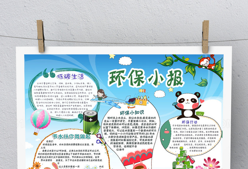 蓝色可爱卡通环保手抄报 蓝色可爱卡通环保手抄报