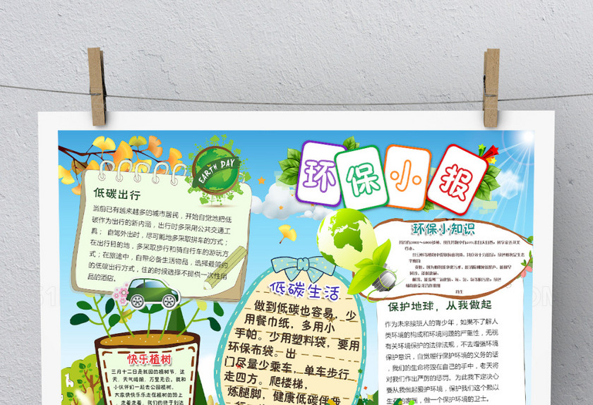 卡通蓝色简约环保手抄报 卡通蓝色简约环保手抄报