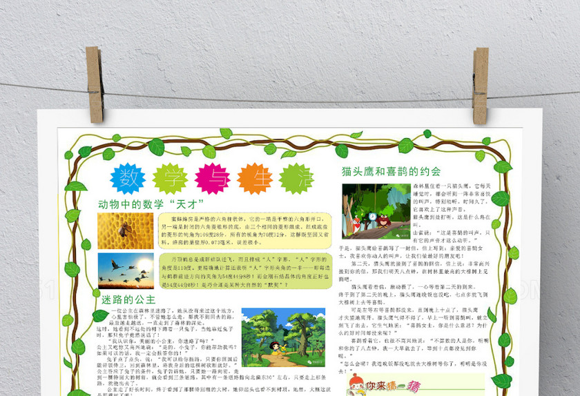 小清新简约卡通数学手抄报 小清新简约卡通数学手抄报