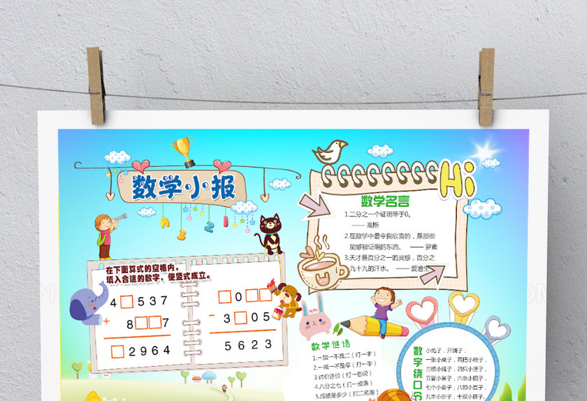 卡通蓝色简约数学手抄报 卡通蓝色简约数学手抄报