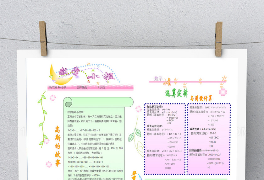 简约白色花边数学手抄报 简约白色花边数学手抄报