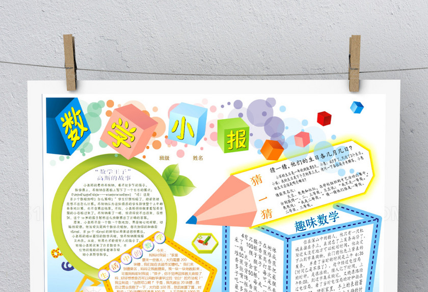 蓝色简约图形数学小报 蓝色简约图形数学小报