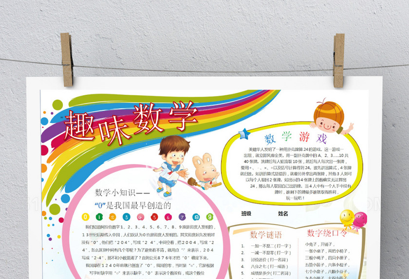 白色卡通简约趣味数学手抄报 白色卡通简约趣味数学手抄报