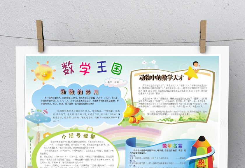 蓝色卡通简约数学手抄报 蓝色卡通简约数学手抄报