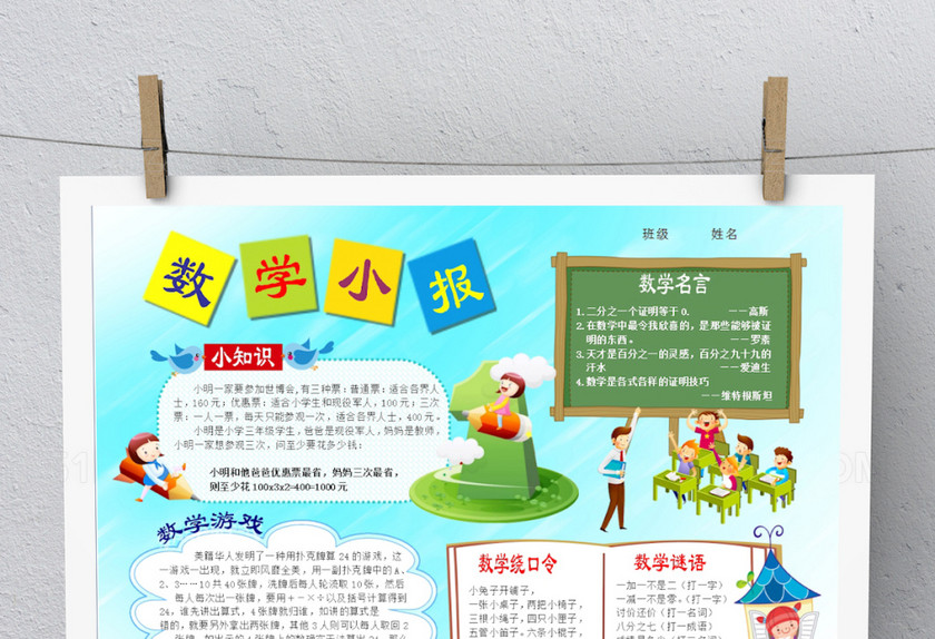 蓝色创意卡通数学手抄报 蓝色创意卡通数学手抄报