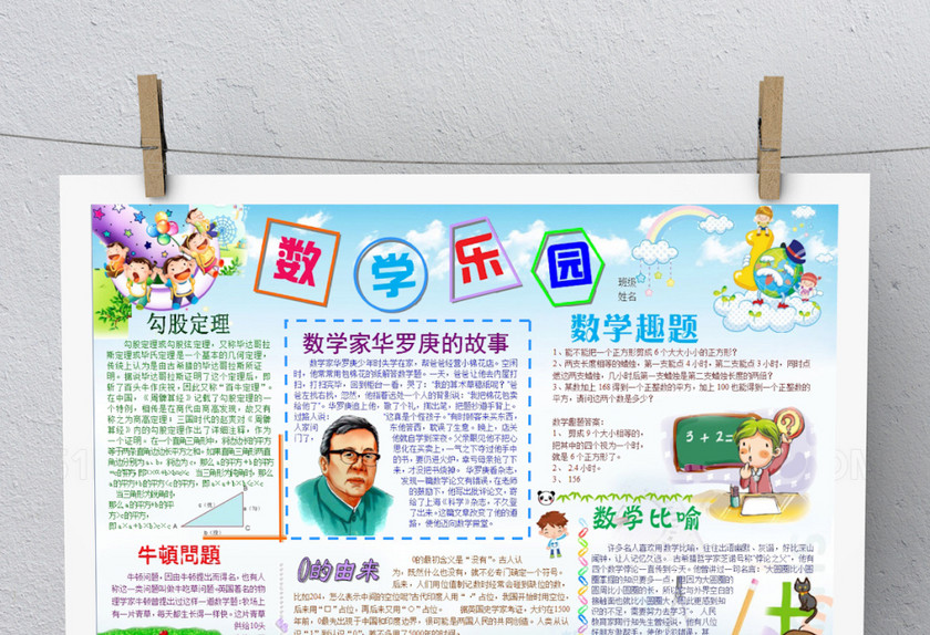蓝色卡通数学乐园数学手抄报 蓝色卡通数学乐园数学手抄报