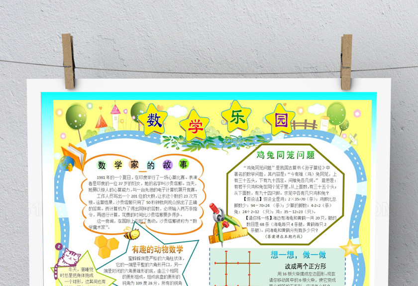 黄色创意图形手抄报 黄色创意图形手抄报