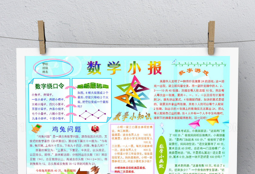 蓝色卡通简约数学手抄报 蓝色卡通简约数学手抄报