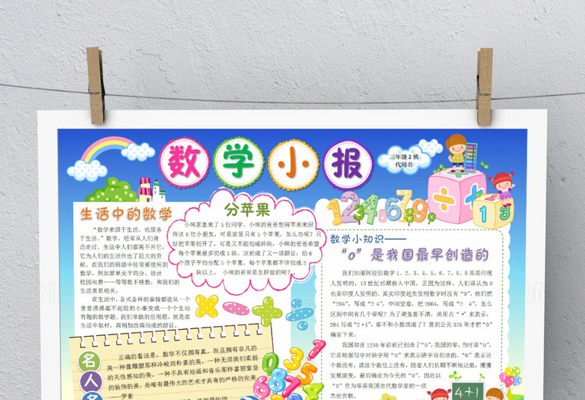 蓝色卡通数学手抄报 蓝色卡通数学手抄报