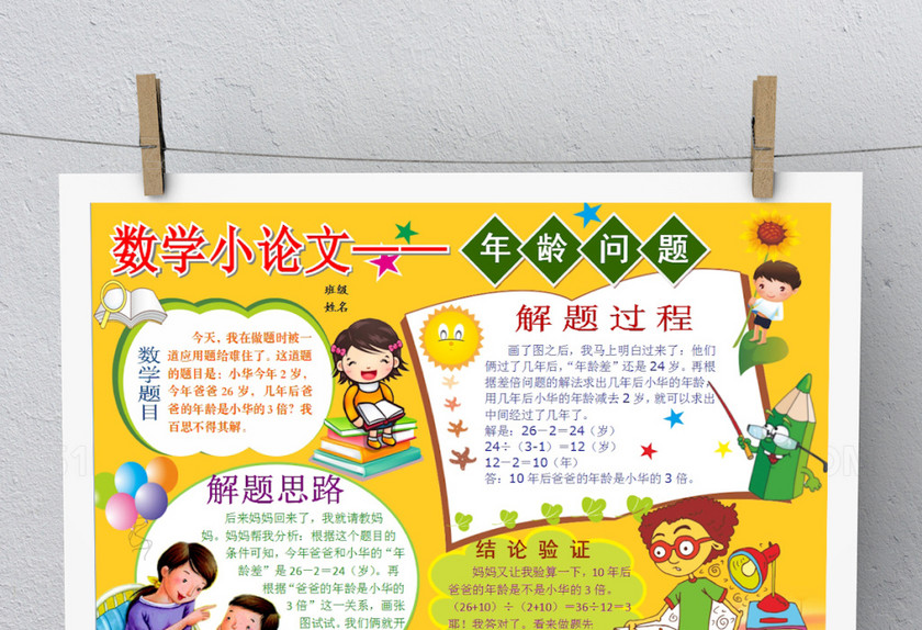 黄色卡通可爱数学手抄报 黄色卡通可爱数学手抄报