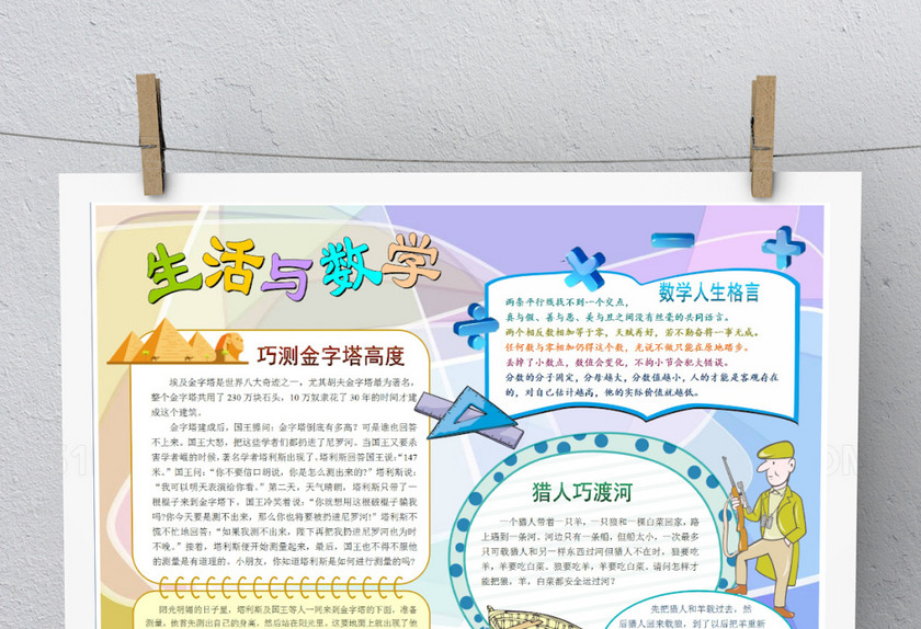 渐变图形卡通数学手抄报 渐变图形卡通数学手抄报