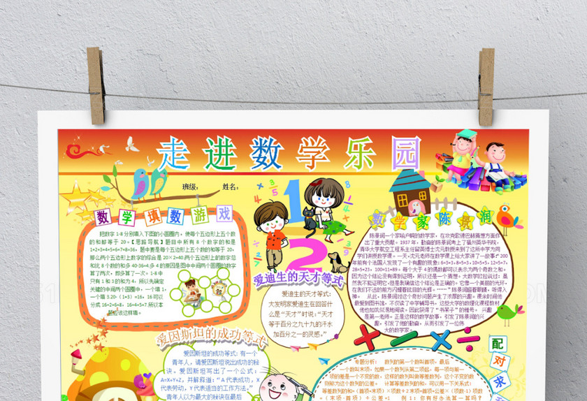 黄色卡通可爱数学手抄报 黄色卡通可爱数学手抄报