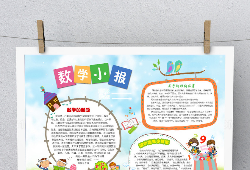 蓝色卡通简约数学手抄报 蓝色卡通简约数学手抄报