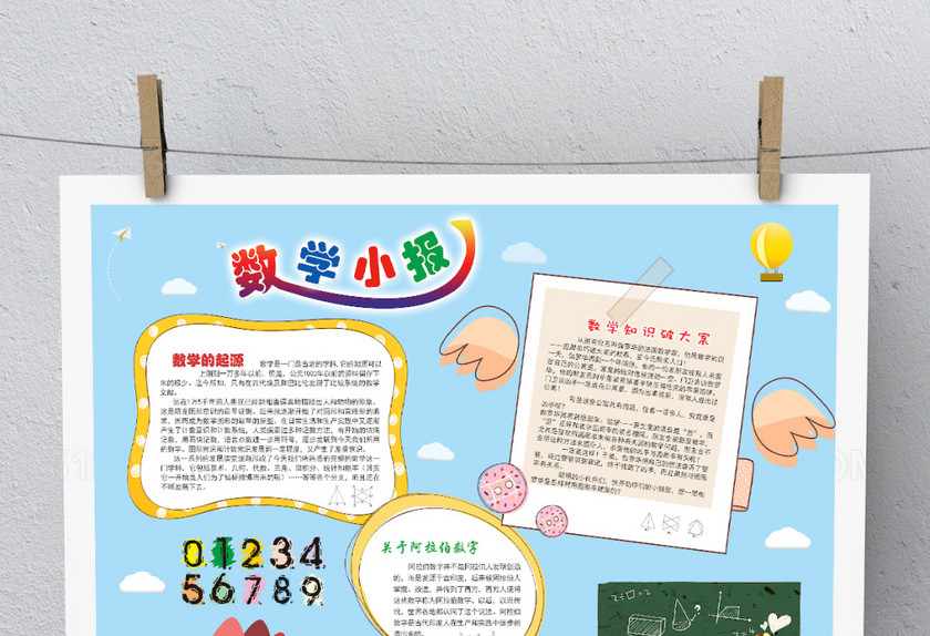 蓝色简约卡通数学手抄报 蓝色简约卡通数学手抄报