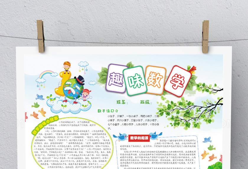 创意卡通简约数学手抄报 创意卡通简约数学手抄报