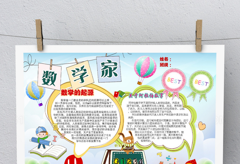 卡通创意蓝色数学手抄报 卡通创意蓝色数学手抄报
