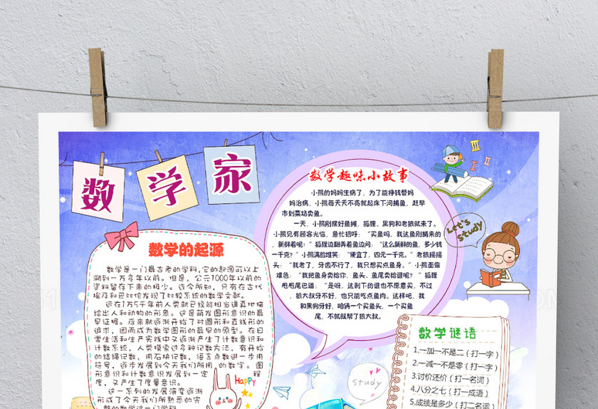 简约渐变创意数学手抄报 简约渐变创意数学手抄报