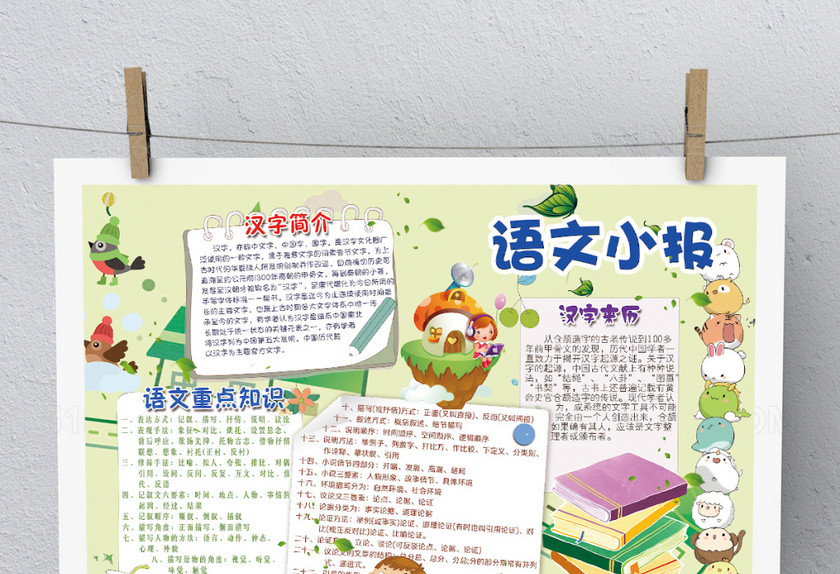 卡通创意语文手抄报 卡通创意语文手抄报
