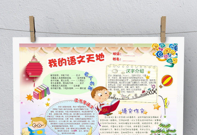 创意精美卡通语文手抄报 创意精美卡通语文手抄报