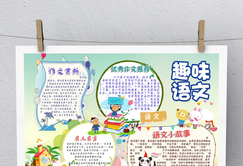 渐变卡通创意语文手抄报 渐变卡通创意语文手抄报